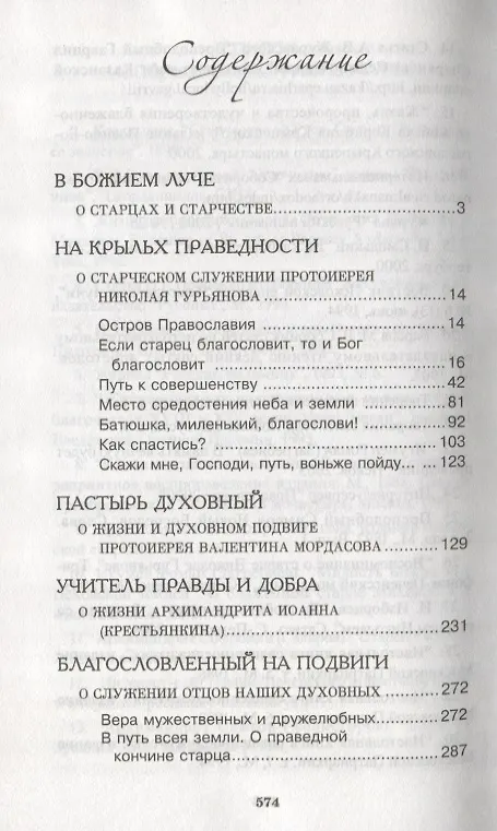Книга О тех кто всегда идет впереди нас () — 2
