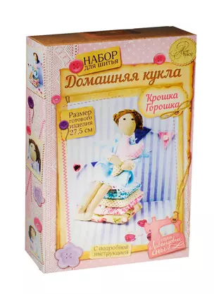 Набор для шитья Домашняя кукла Крошка Горошка (1164368) (27,5см) (Лавандовые сны) (коробка) — 2499294 — 1