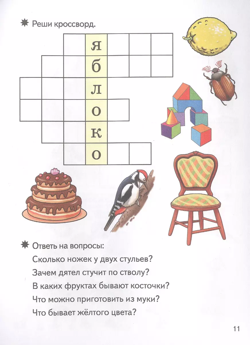 Умные кроссворды. Для детей 6-7 лет (Екатерина Куцина) - купить книгу с  доставкой в интернет-магазине «Читай-город». ISBN: 978-5-9780-1424-2