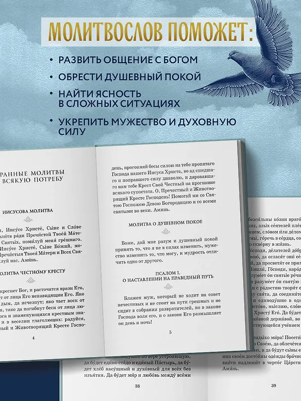 Книга Сила мужской молитвы Духовная жизнь мужчины () — 6