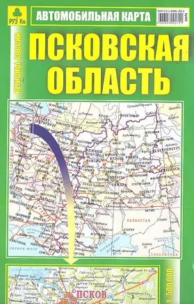 Автомобильная карта. Псковская область — 2310281 — 1