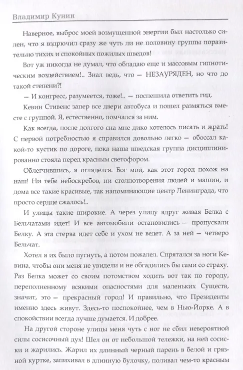Книга ИнтерКыся. Ч. 2. Возвращение из рая. Кунин В. (Владимир Кунин) — 2