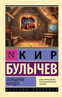 Похищение чародея