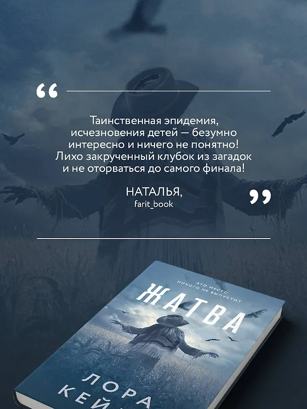 Книга Жатва (Лора Кейли) — 9