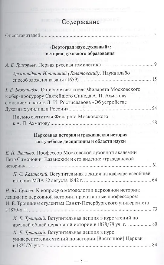 Книга Русское богословие Исследования и материалы 2016 (м) () — 2