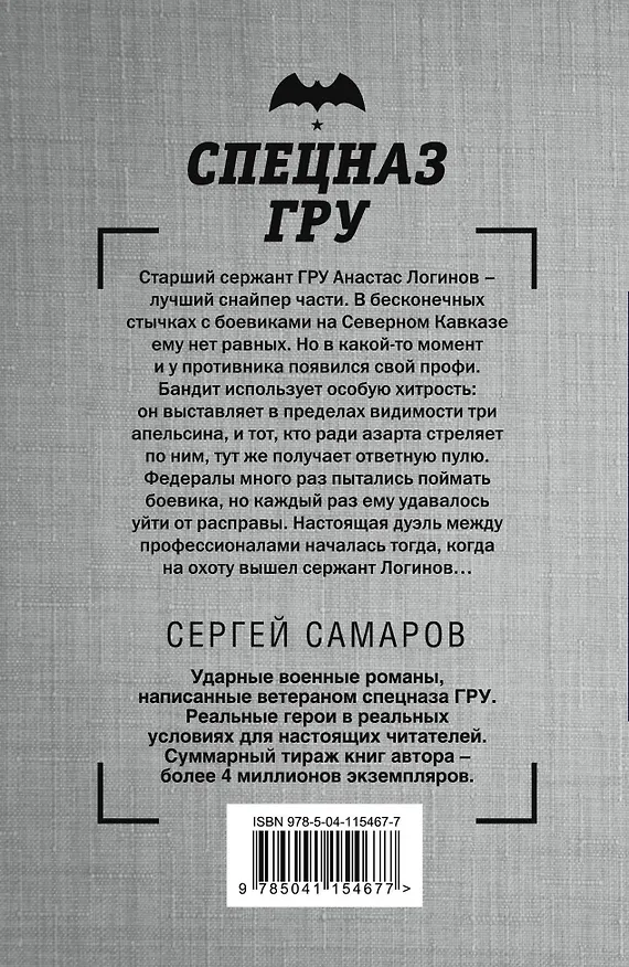 Книга Оранжевый снайпер (Сергей Самаров) — 2
