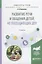 Развитие речи и общения детей, не посещающих доу 2-е изд. Практическое пособие для академического ба — 2630566 — 1