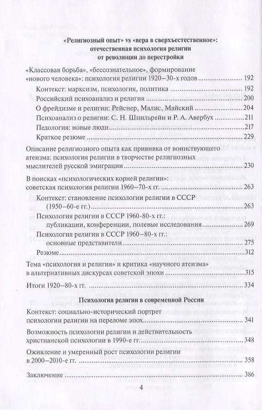 Книга Психология религии в России XIX - начала XXI века. Коллективная монография (Константин Антонов) — 3