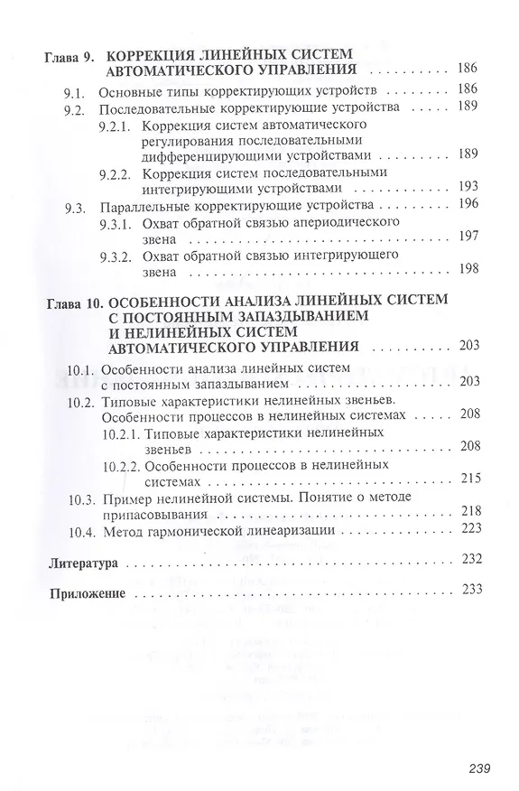 Книга Автоматическое управление : учебное пособие (Алла Петрова) — 6