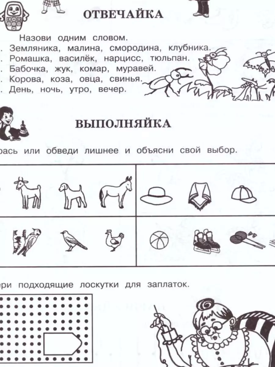 За три месяца до школы : Задания по развитию познавательных способностей (5- 6 лет) : Рабочая тетрадь (О.А. Холодова) - купить книгу с доставкой в  интернет-магазине «Читай-город». ISBN: 978-5-90-527977-5