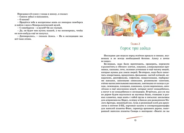 Книга Путешествие Алисы (Кир Булычев) — 13