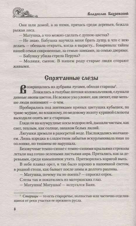 Книга Ярополк (Владислав Бахревский) — 6