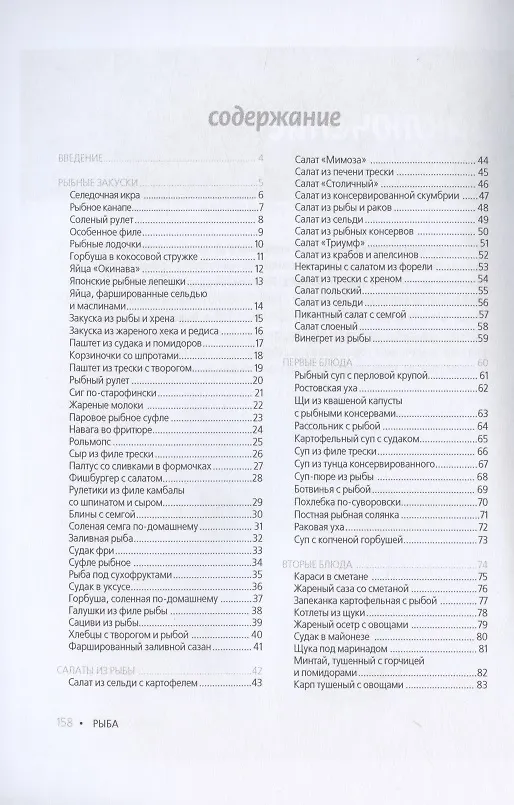 Книга Рыба () — 2