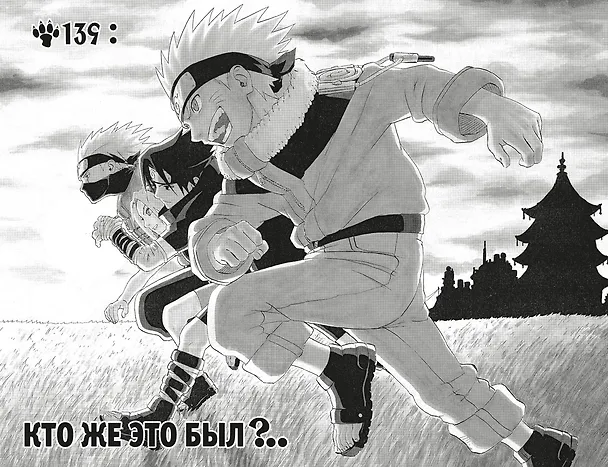 Наруто. Книга 6 (Том 16, 17, 18) - Бой в Листве. Финал. (Naruto). Манга 2892823 — 12