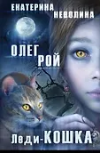 Чужие сны (обложка)
