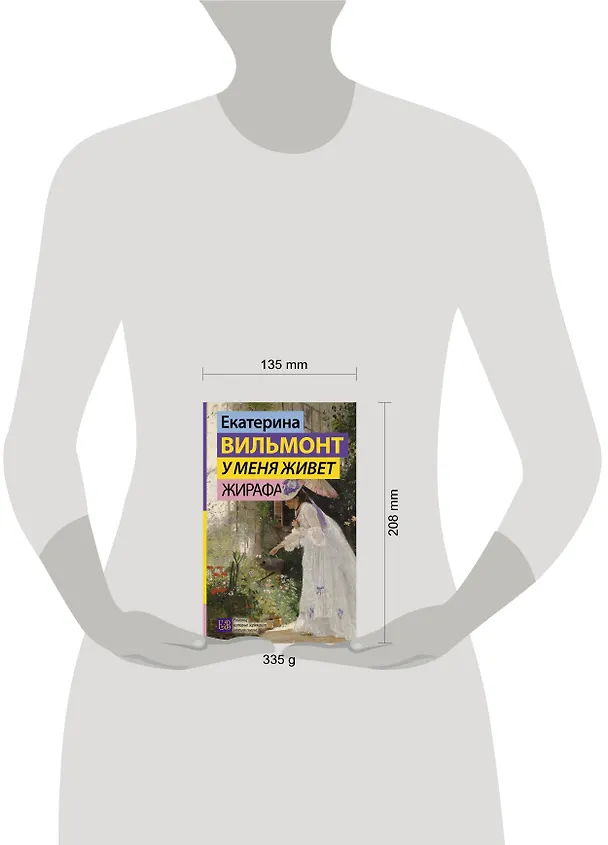 Книга У меня живет жирафа (Екатерина Вильмонт) — 4