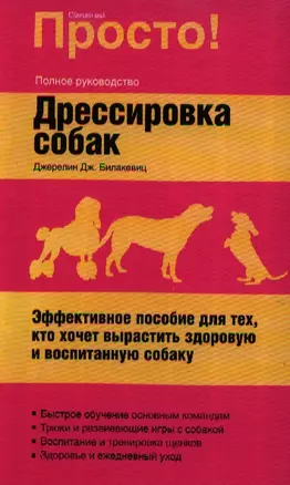 Дрессировка собак — 2202812 — 1