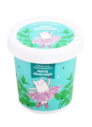 Набор для выращивания Мята яблочная (Котик-балерина) (НВ2018-02) 2822609