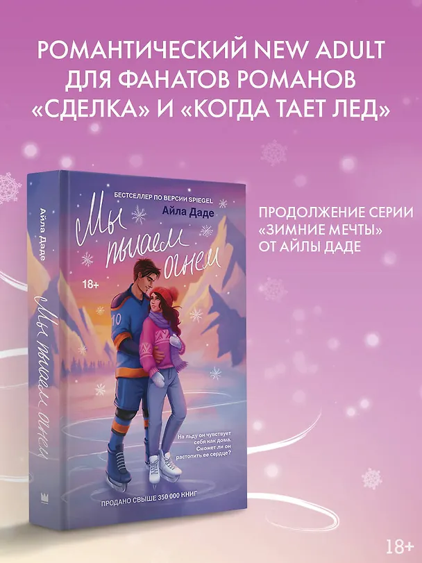 Книга Мы пылаем огнем (Айла Даде) — 5