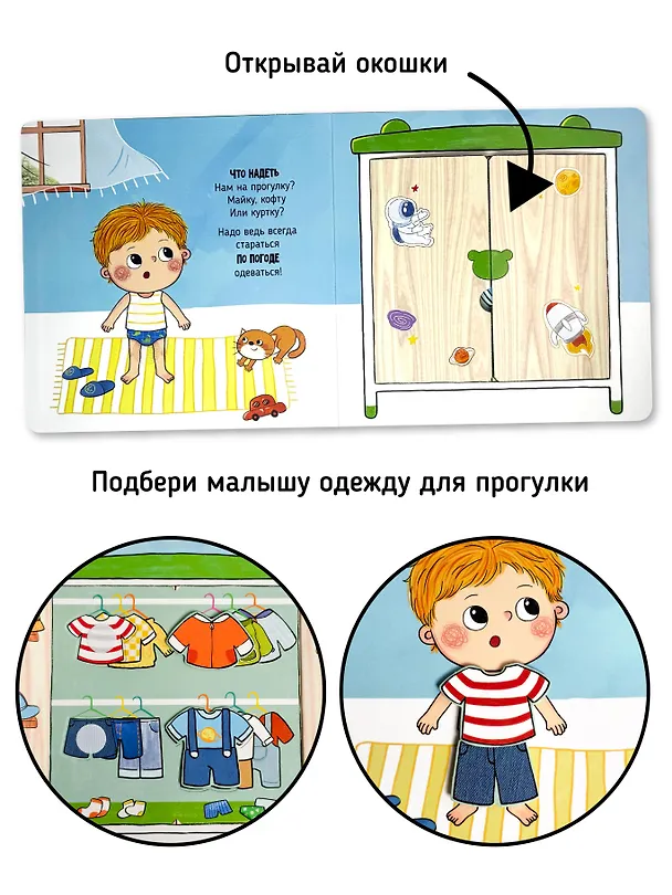 Книга Книга Я САМ "Пора на прогулку" (Елена Макаревич) — 6