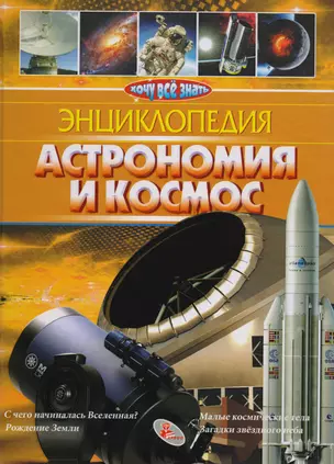 Астрономия и космос — 2617654 — 1