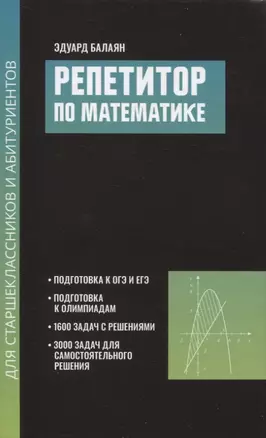 Репетитор по математике для старшеклассников и абитуриентов дп — 2959526 — 1