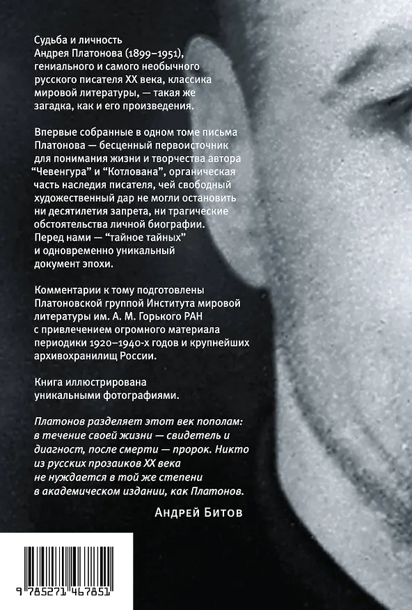 Книга "...я прожил жизнь": Письма.1920 - 1950 гг. (Андрей Платонов) — 2