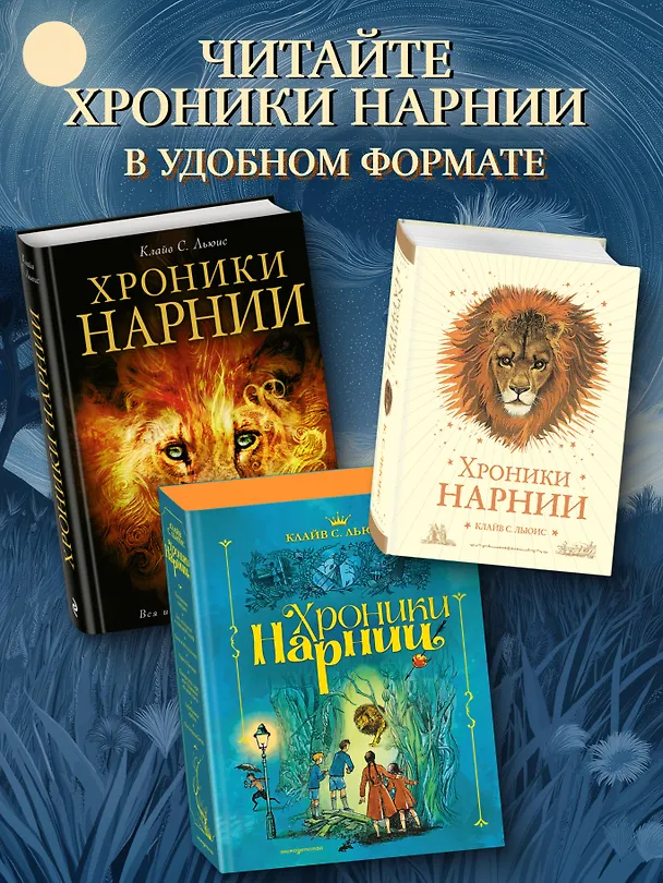 Книга Хроники Нарнии (ил. П. Бэйнс) (син.) (Клайв Льюис) — 9