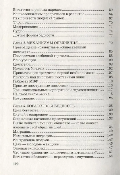 Книга Мировая бедность (Джереми Сибрук) — 3