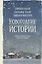 Новогодние истории : сборник — 2701001 — 1