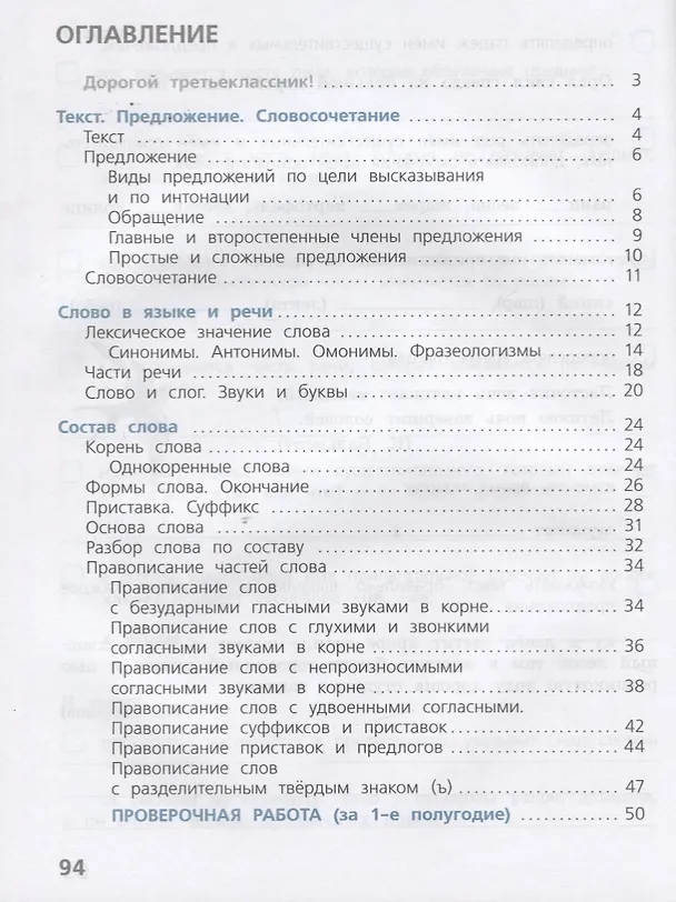 Книга Русский язык. 3 класс. Проверочные работы (Валентина Канакина, Галина Щеголева) — 2