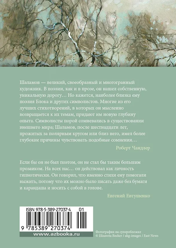 Книга «Хочу я света и покоя...» (Варлам Шаламов) — 2