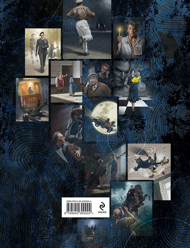 Книга Мастер и Маргарита (Михаил Булгаков) — 2