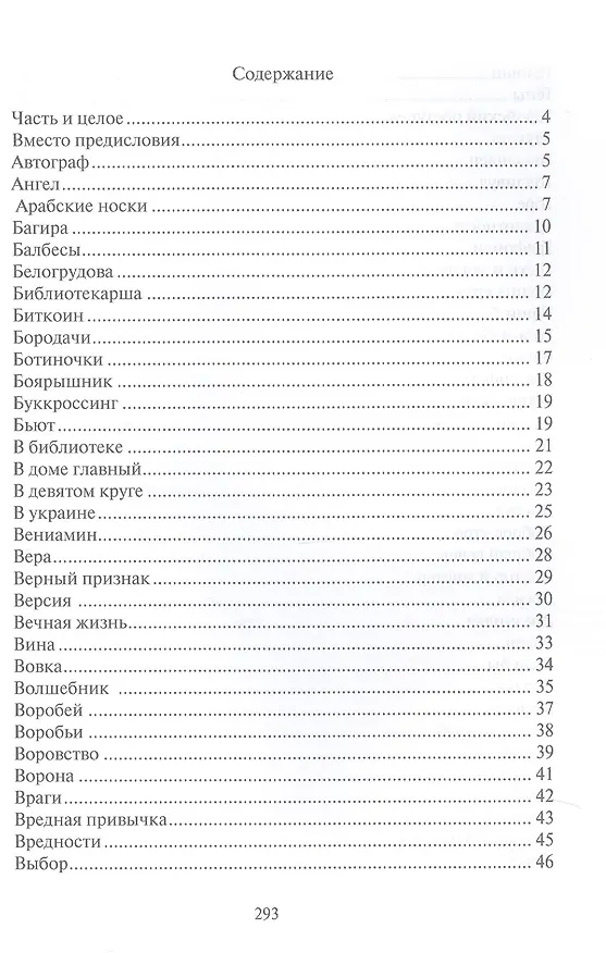 Книга Мимоходом (Вениамин Кисилевский) — 3