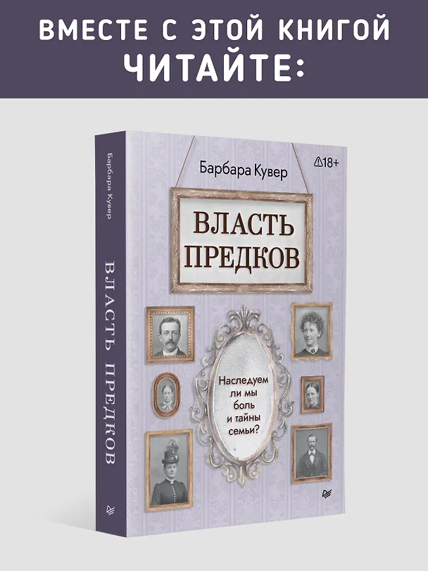 Книга Желание жить. Психотерапия против рака (Анн Анселин Шутценбергер) — 7