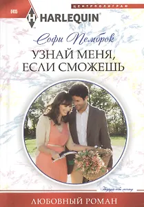 Узнай меня, если сможешь