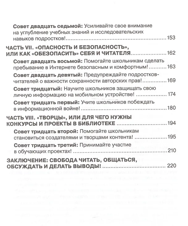Книга 33 совета по применению в библиотеке Интернета (м) Ястребцева () — 4