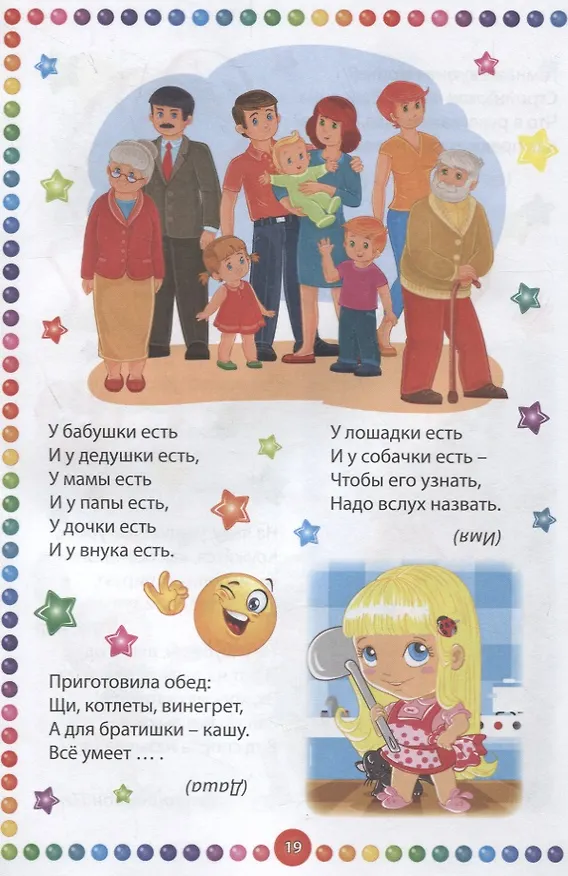 Книга Веселые загадки для умных девочек (Тамара Скиба) — 4