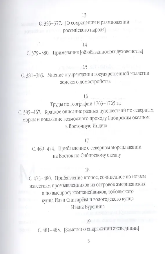 Книга Государство Российское (Михаил Ломоносов) — 4