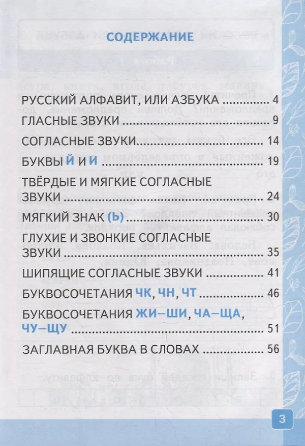 Книга Контрольные работы по русскому языку: 1 класс: Часть 2: к учебнику В.П. Канакиной, В.Г. Горецкого «Русский язык. 1 класс». ФГОС НОВЫЙ (Ольга Крылова) — 2