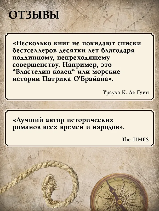 Книга Командир и штурман: роман о капитане Джеке Обри и докторе Стивене Мэтьюрине (Патрик О'Брайан) — 8