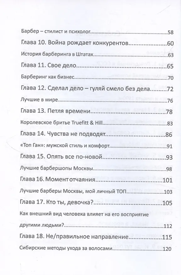Книга Исповедь Белого Барбера (Илья Матлыгин) — 5
