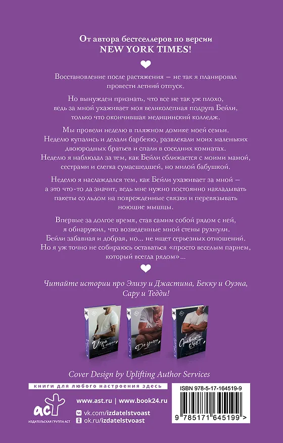 Книга Пересечь черту (Кендалл Райан) — 2