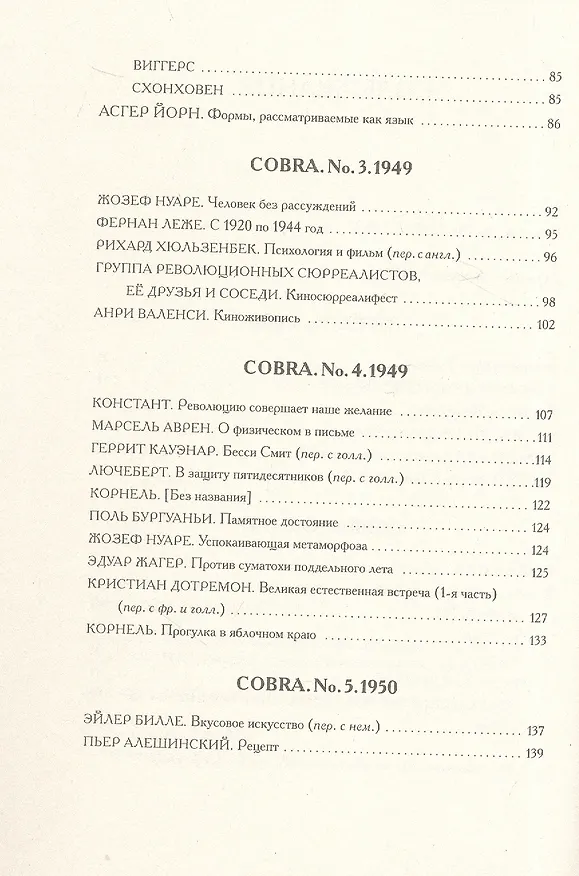 Книга КоБрА. Материалы художественного движения 1948-1951 (Гастон Башляр, Пьер Алешинский, Жозеф Нуаре) — 3