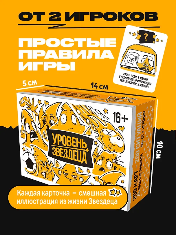 Настольная игра «Уровень звездеца» 3159309 — 6