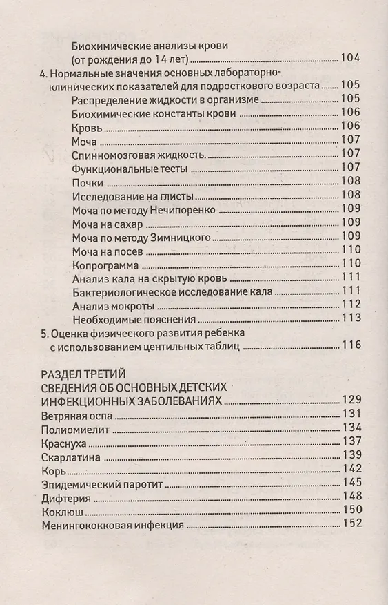 Книга Медицинская карта ребенка:календарь прививок (Алексей Федоров) — 3