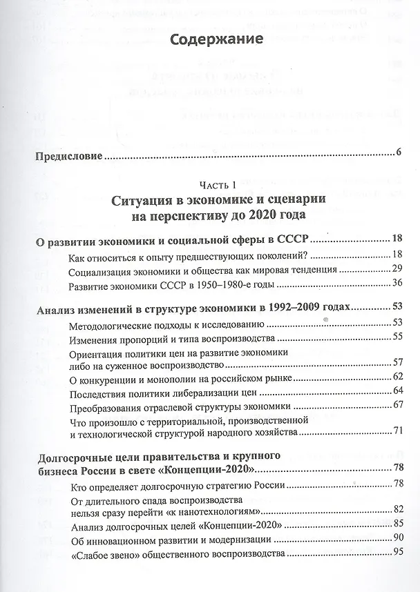 Книга У России есть шанс до 2017 года. Что дальше - начало развития или конец цивилизации? () — 2