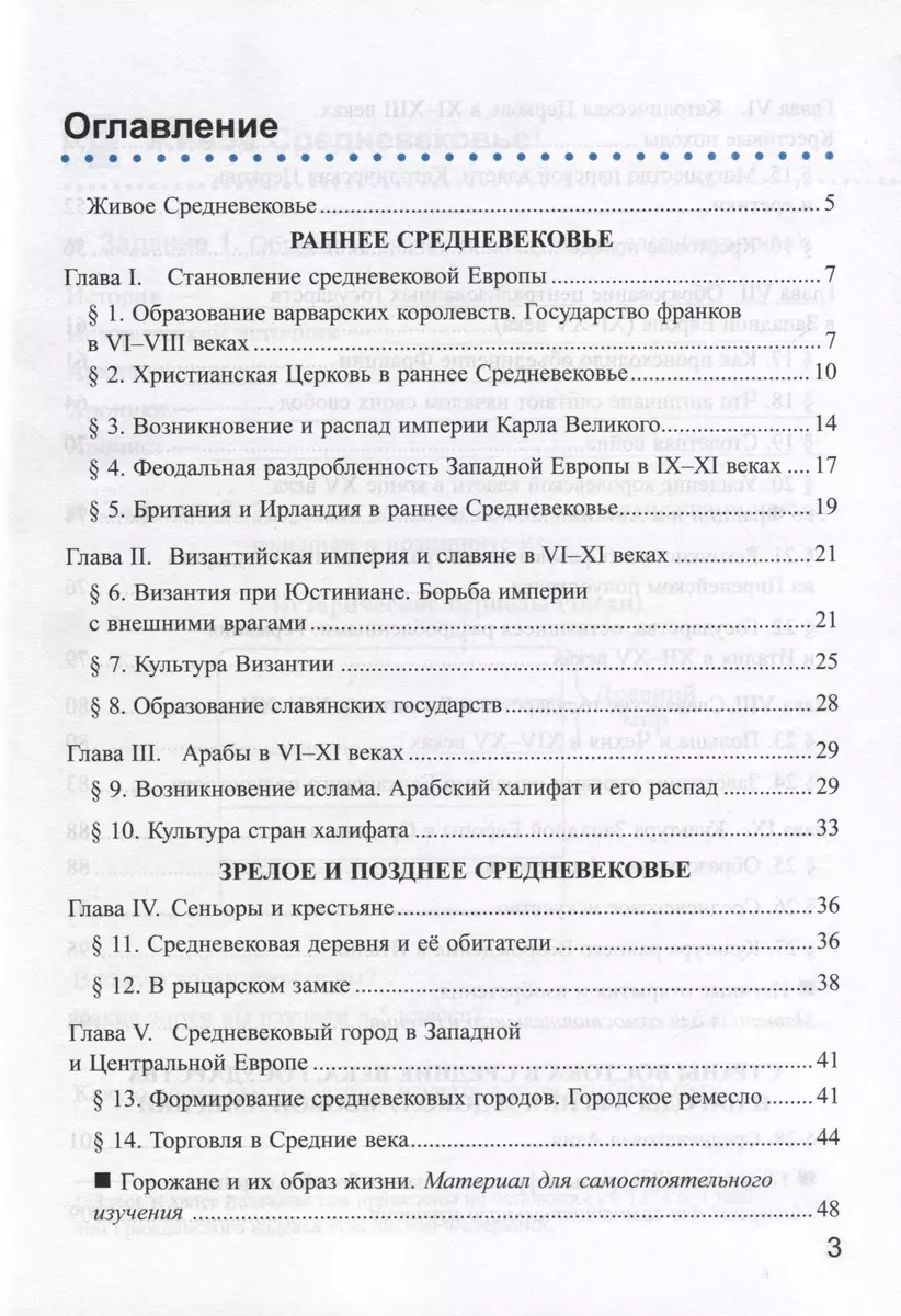 Рабочая Тетрадь по Истории Средних Веков. 6 класс. К учебнику Е.В.  Агибаловой, Г.М. Донского (Марина Чернова) - купить книгу с доставкой в  интернет-магазине «Читай-город». ISBN: 978-5-377-19781-2