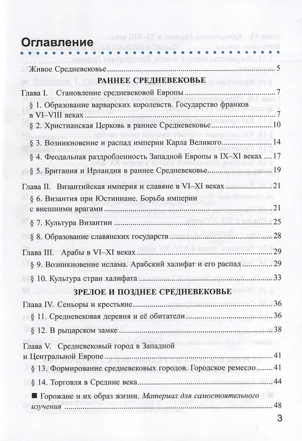 Книга Рабочая Тетрадь по Истории Средних Веков. 6 класс. К учебнику Е.В. Агибаловой, Г.М. Донского (Марина Чернова) — 2