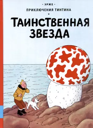 Таинственная звезда — 3031933 — 1